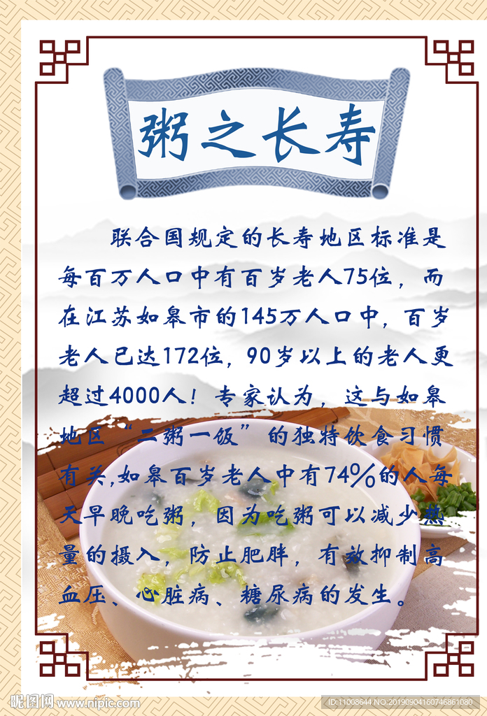 粥之长寿