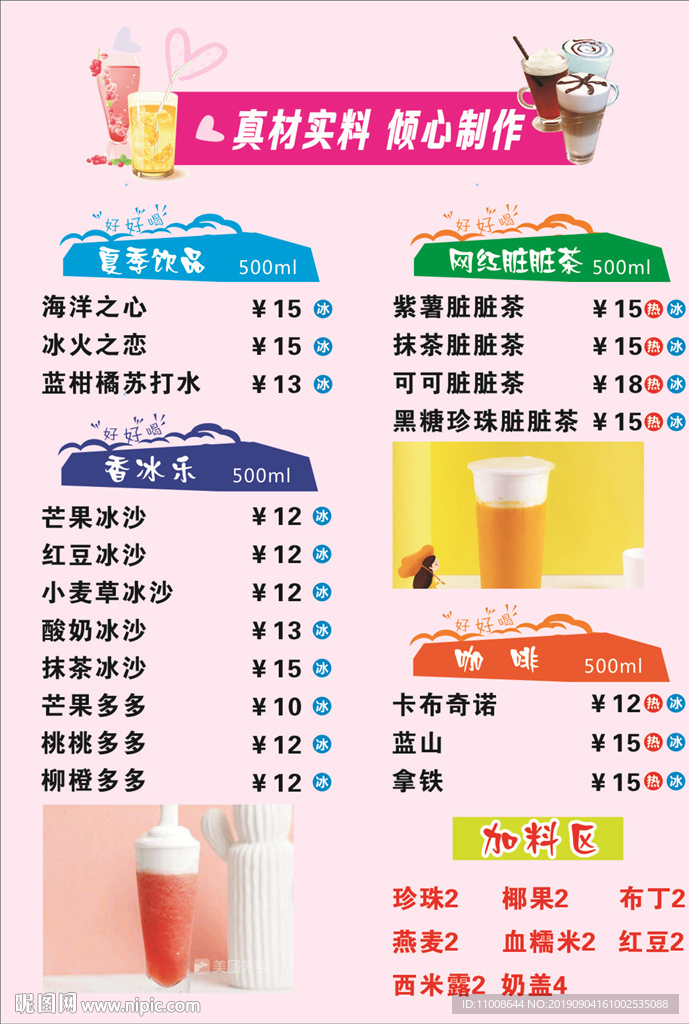 饮料价目表