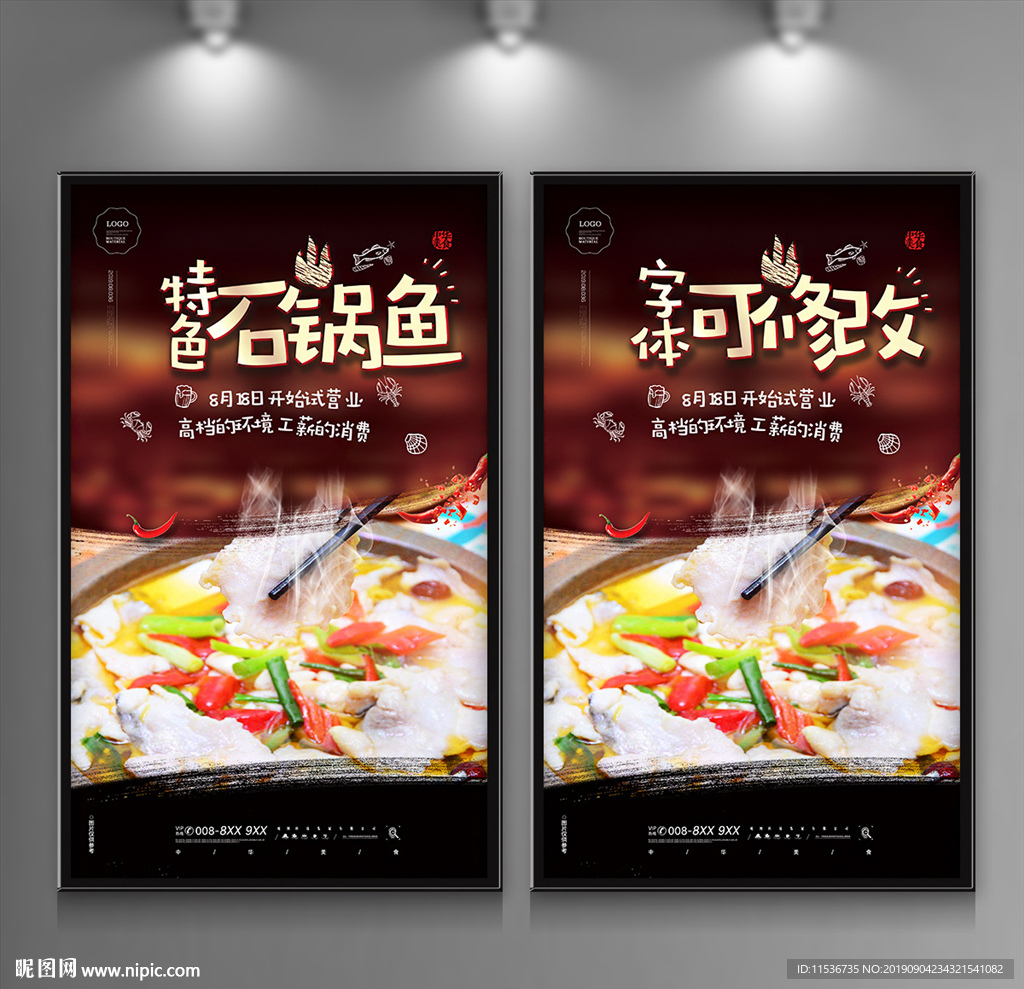 石锅鱼