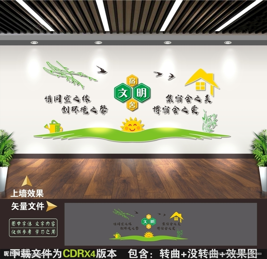 宿舍文化墙