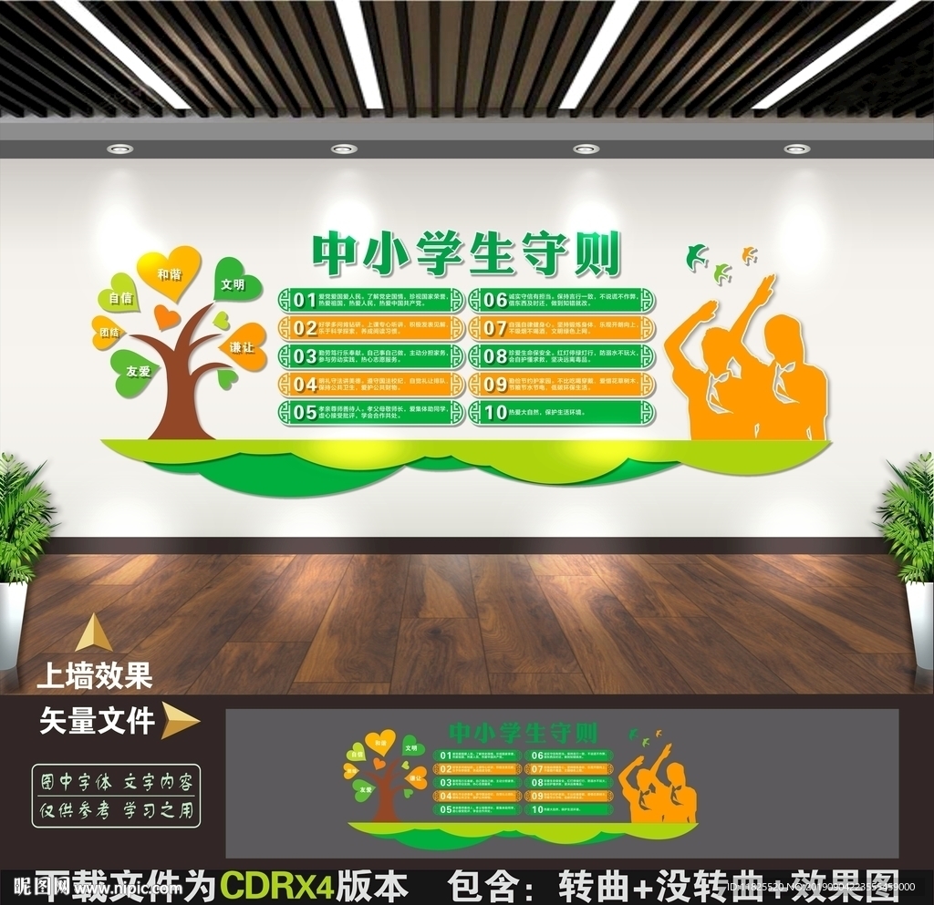 中小学生守则