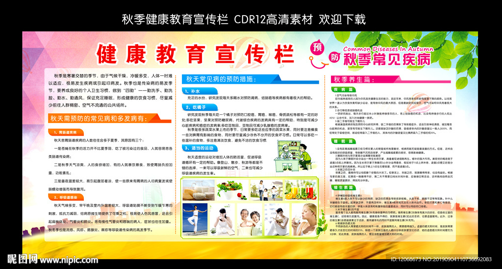 健康教育宣传栏