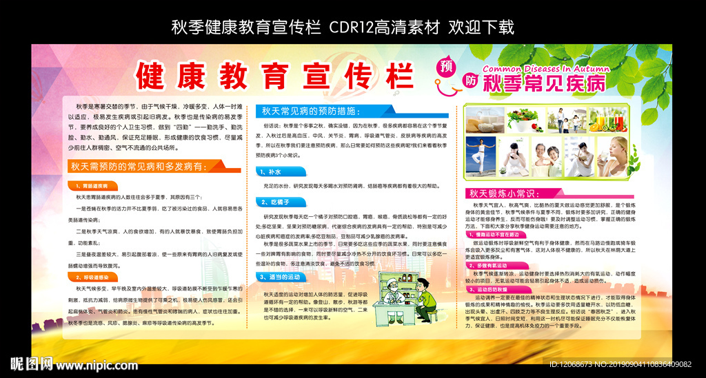 健康教育宣传栏