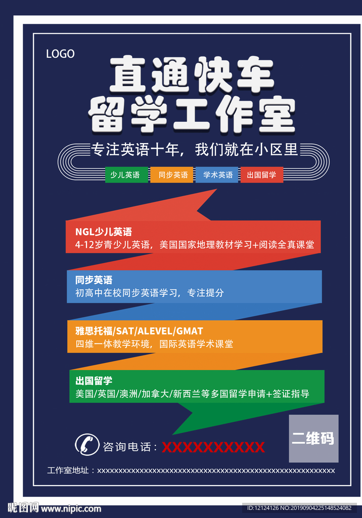 留学海报 出国留学 留学展