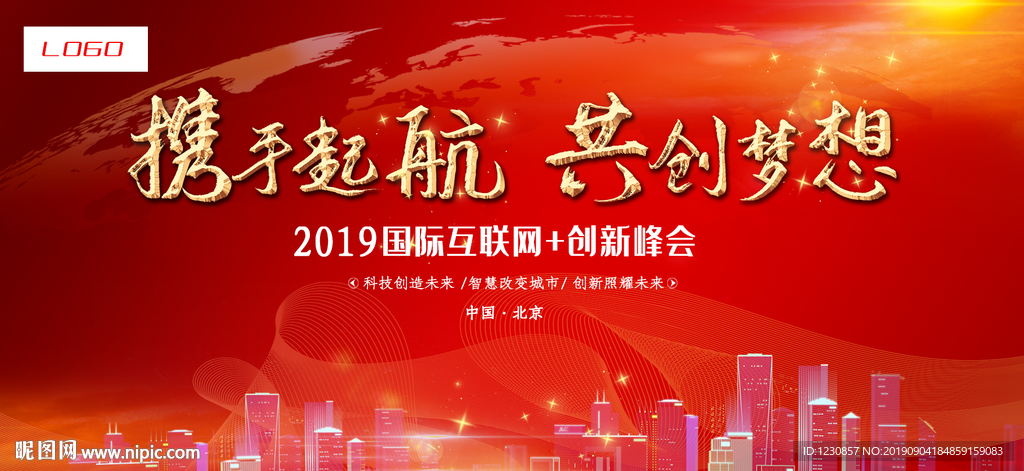 科技会议背景红色背景