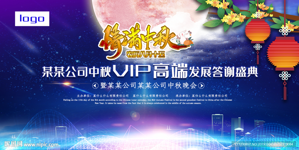星空夜中秋晚会舞台背景