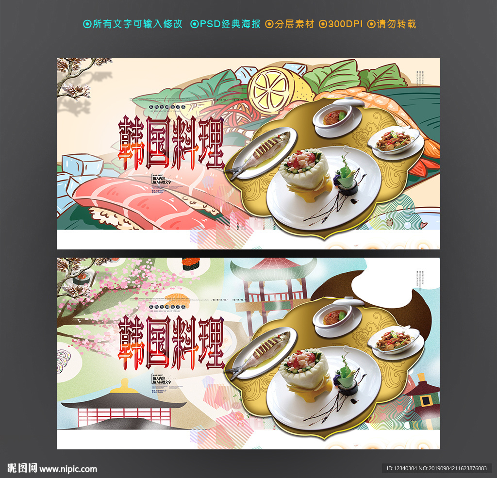 韩国料理