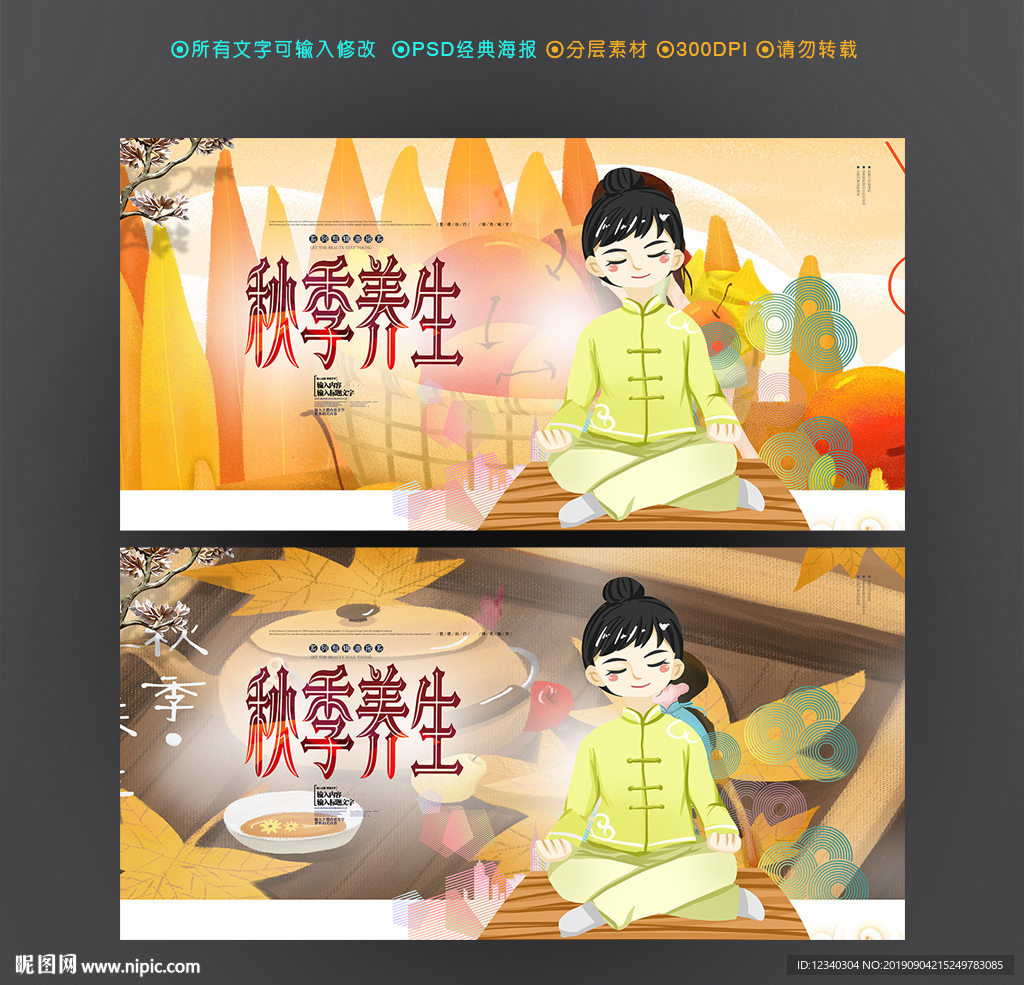 秋季养生