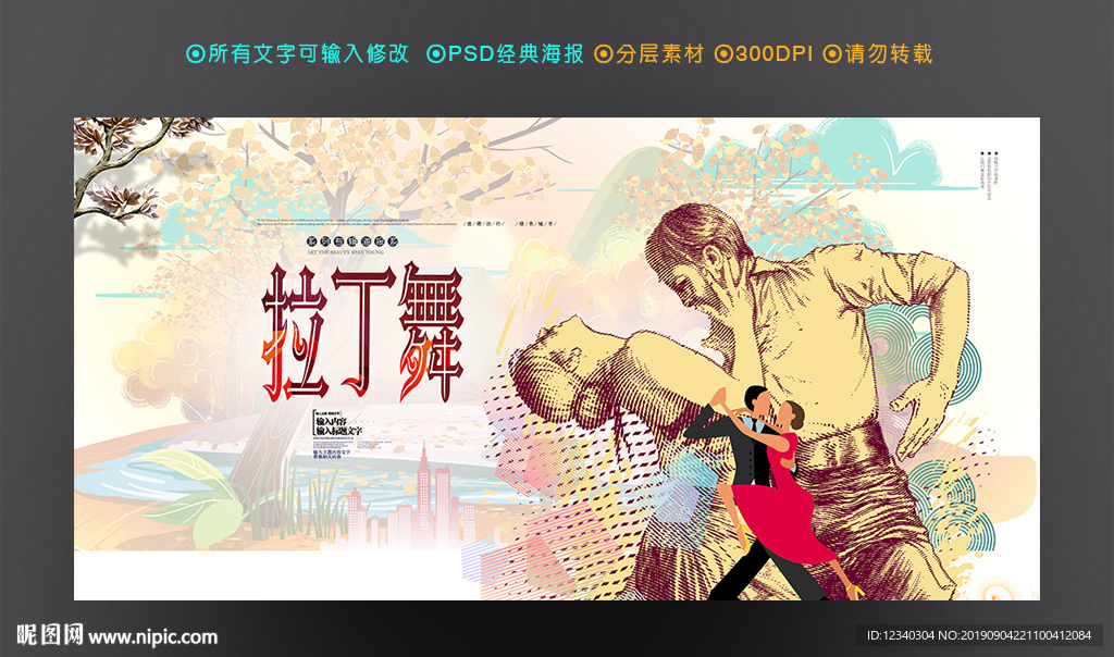 拉丁舞