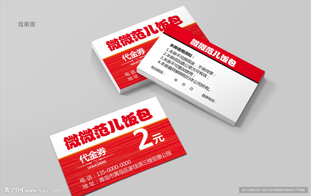 餐饮代金券