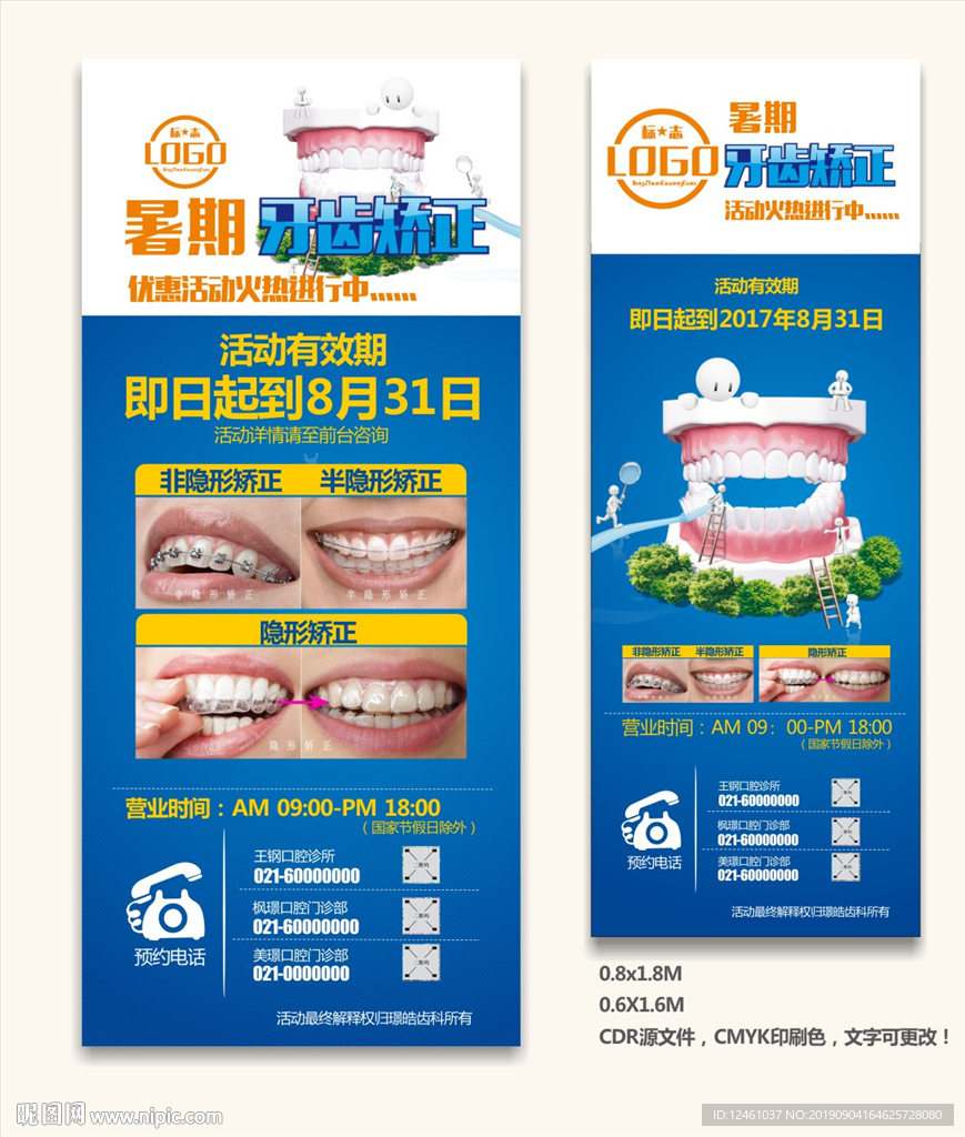 牙齿矫正