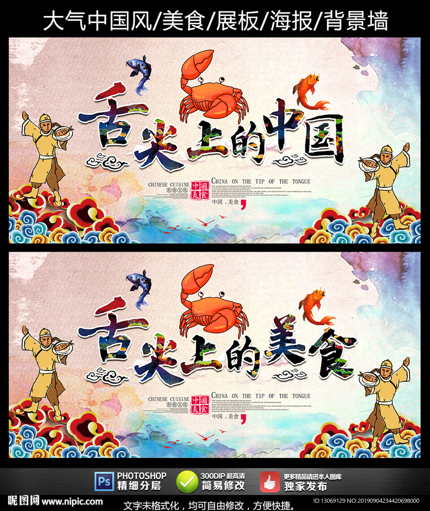 大气中国风美食展板海报文化墙