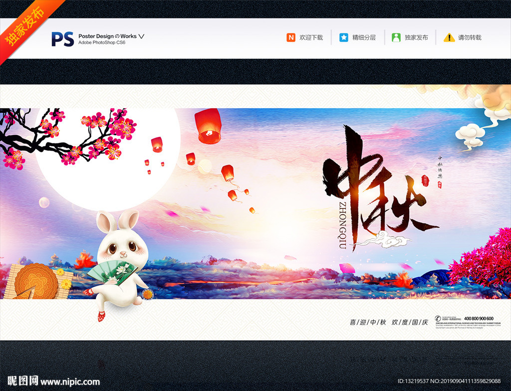 中秋