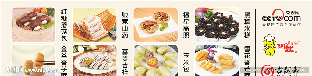 阿诺面点高清食品海报
