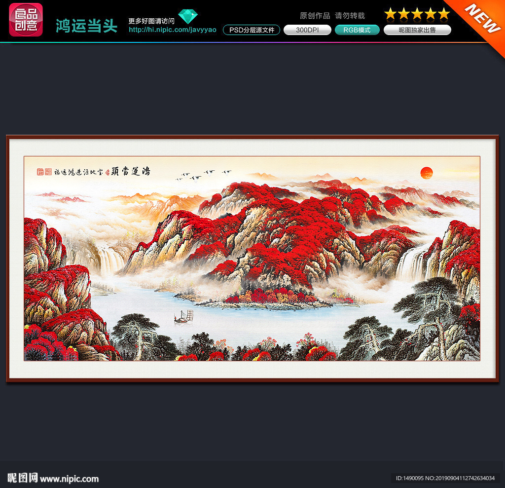 鸿运当头