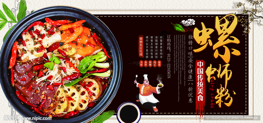 螺蛳粉
