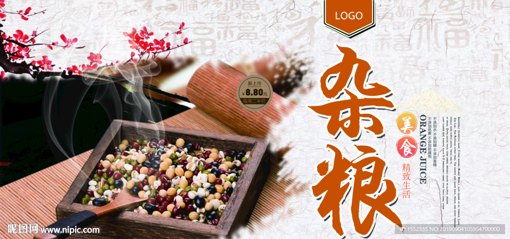 杂粮