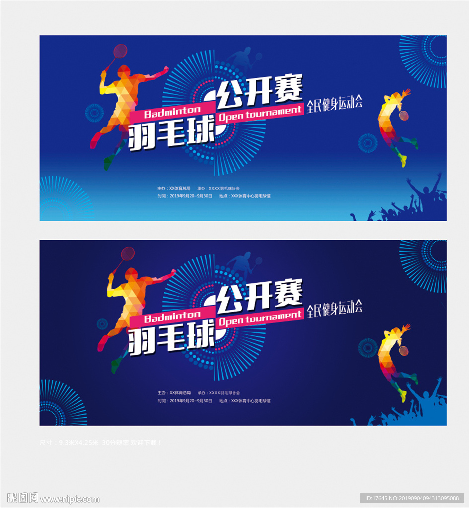 羽毛球赛