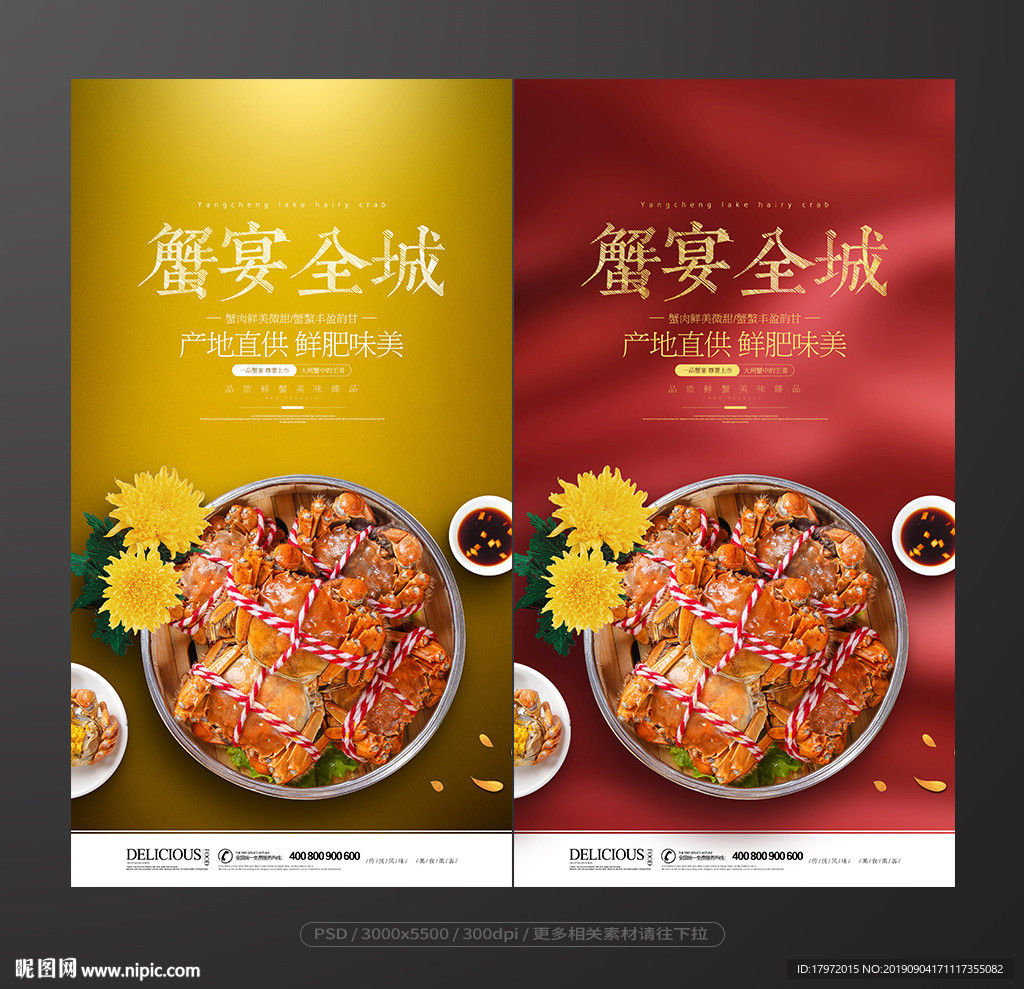 大闸蟹