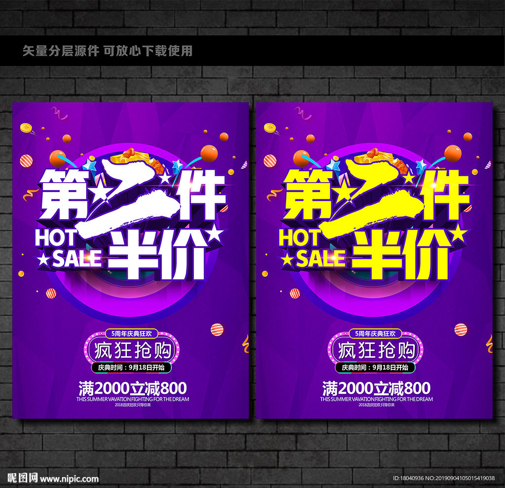 第二件半价