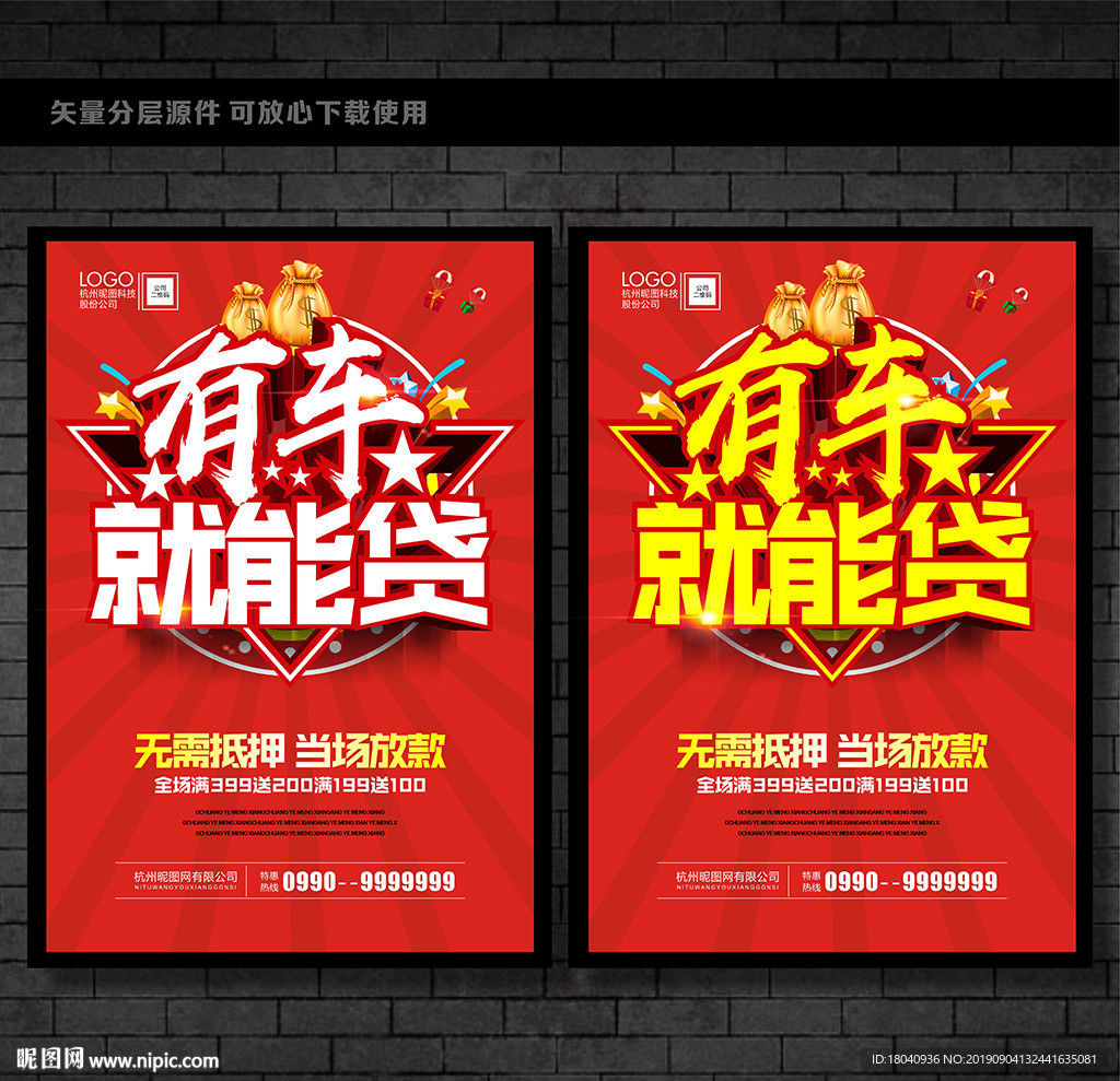 汽车贷款