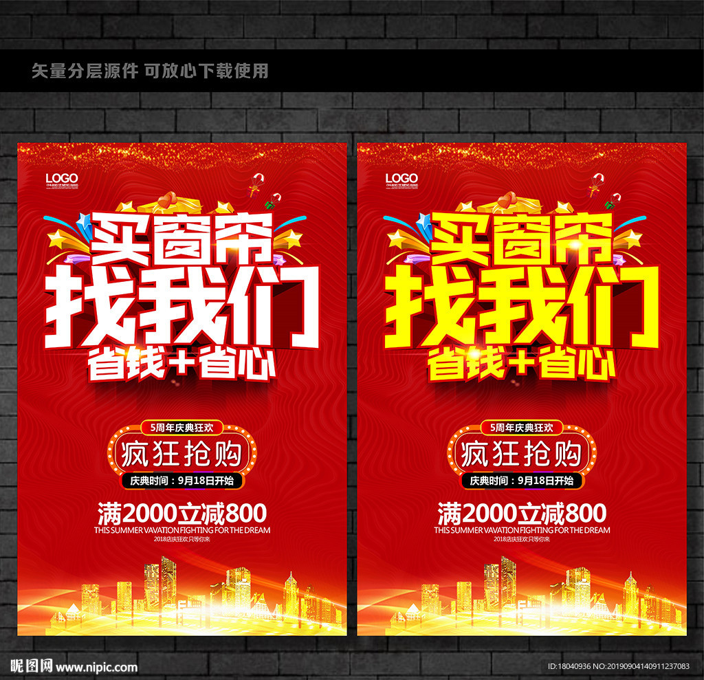 窗帘促销海报