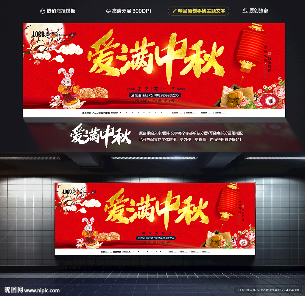 中秋节
