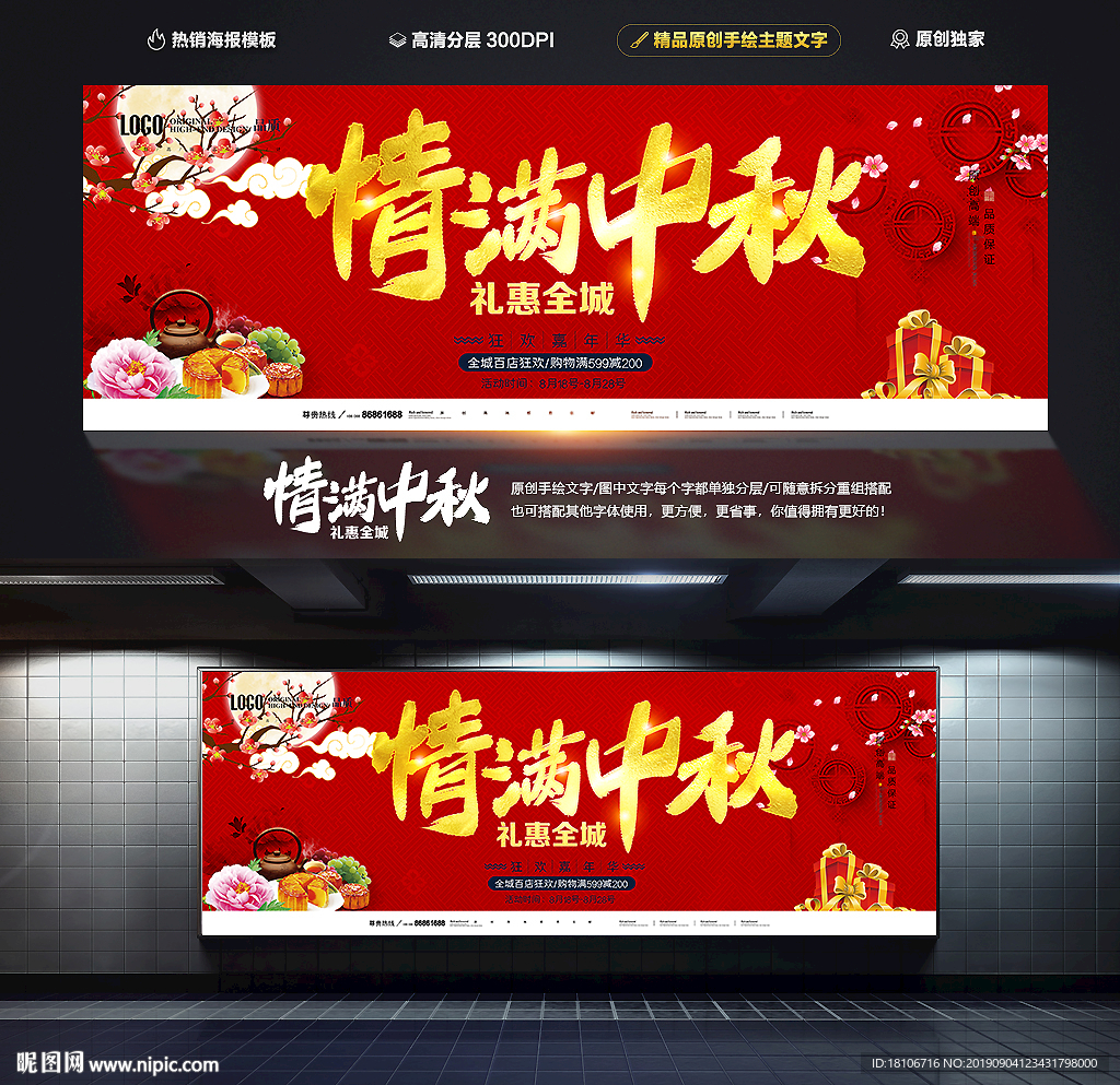 中秋节