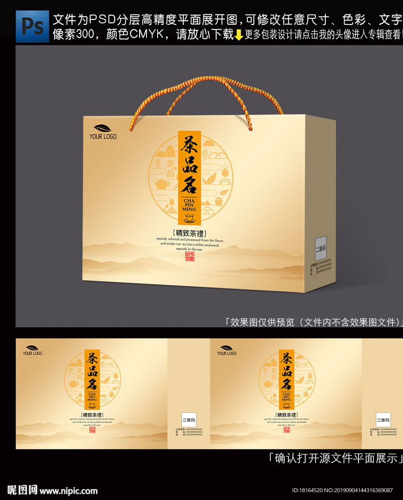 茶叶包装