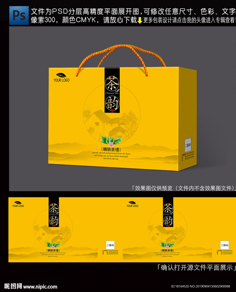 茶叶包装
