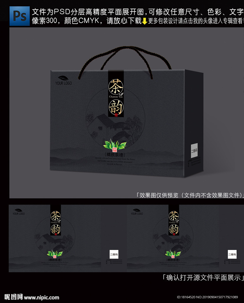 茶叶包装