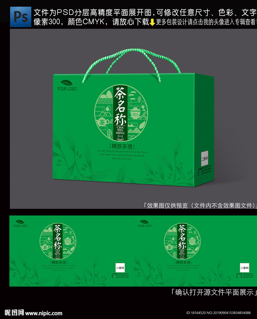 茶叶包装