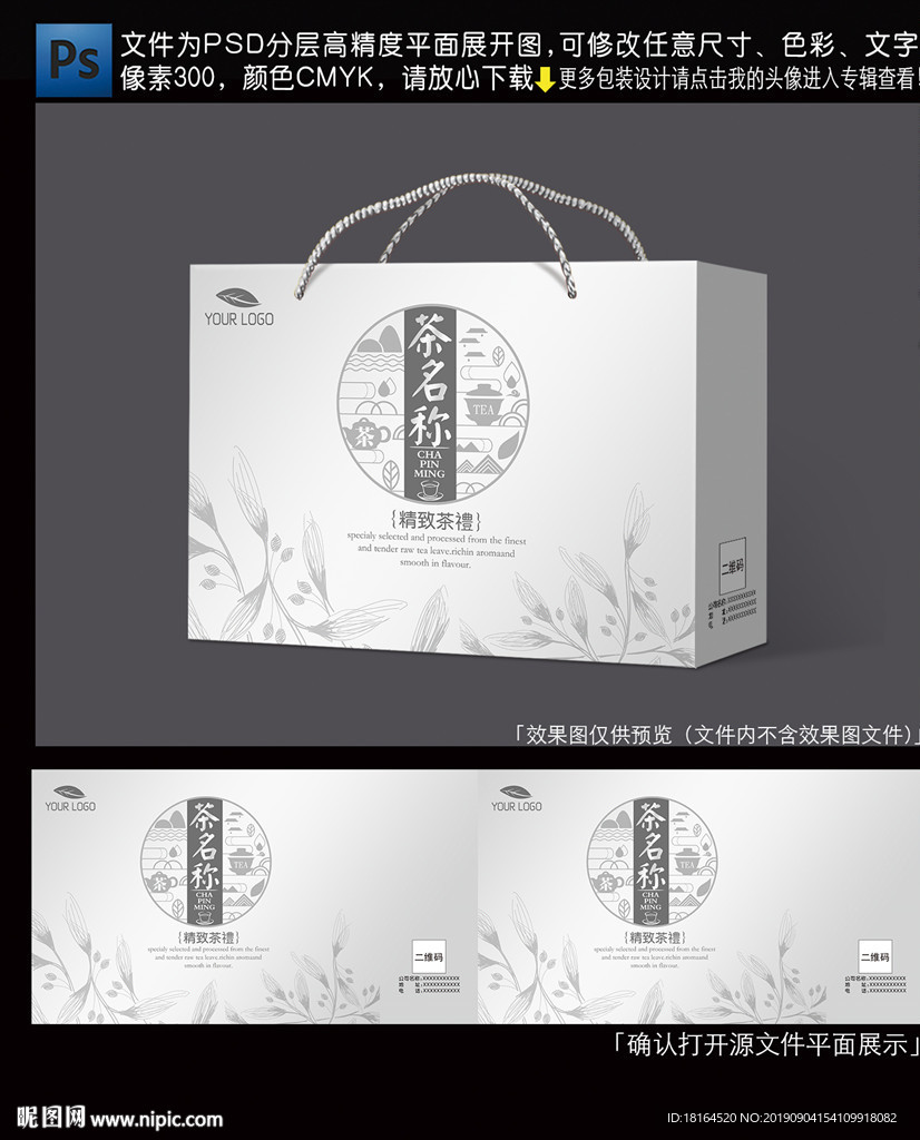 茶叶包装