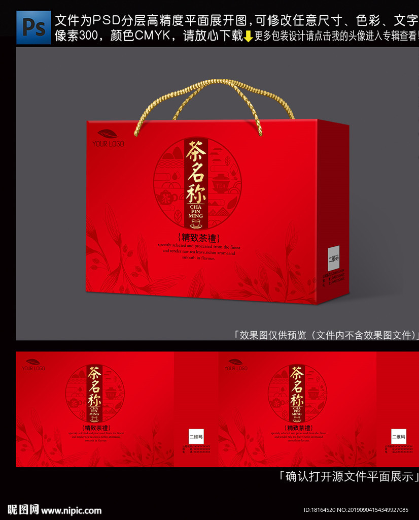 茶叶包装
