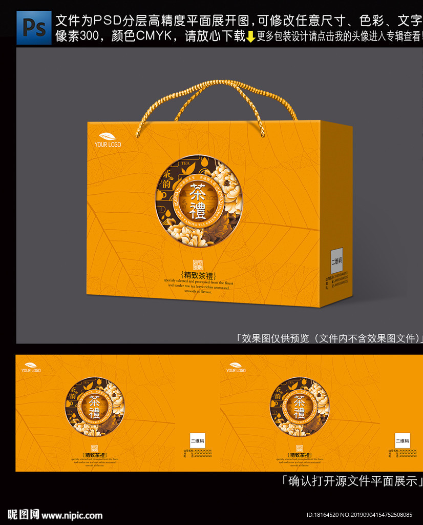 茶叶包装