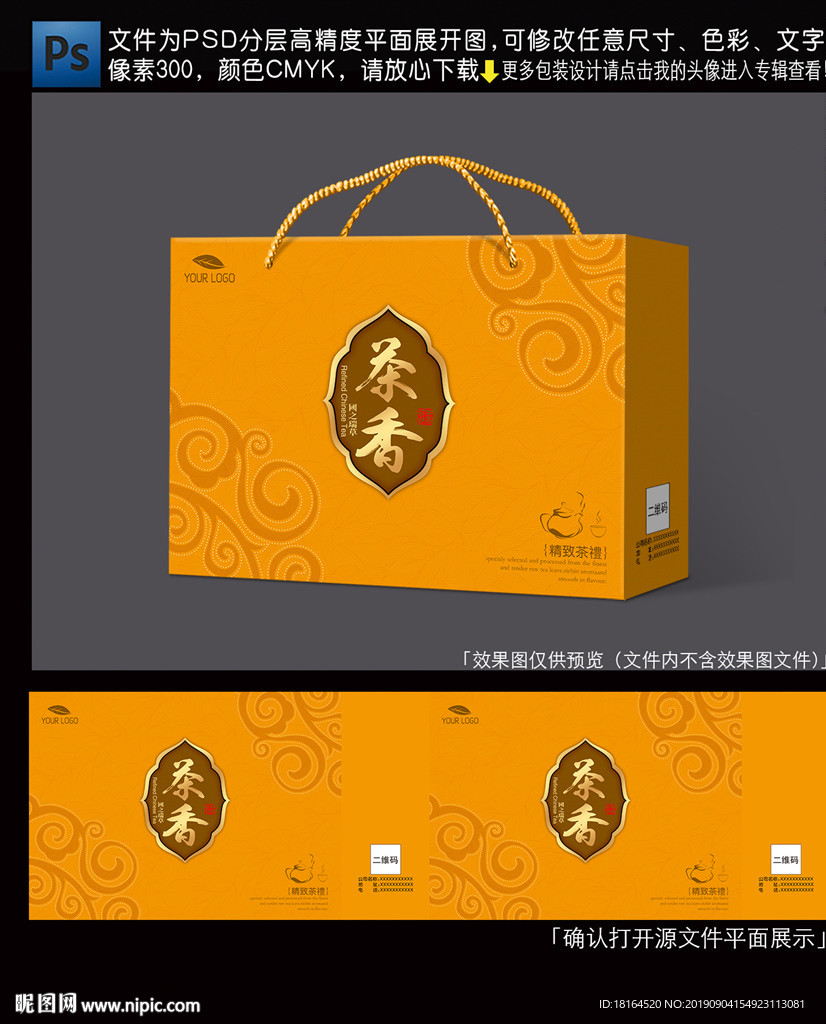 茶叶包装