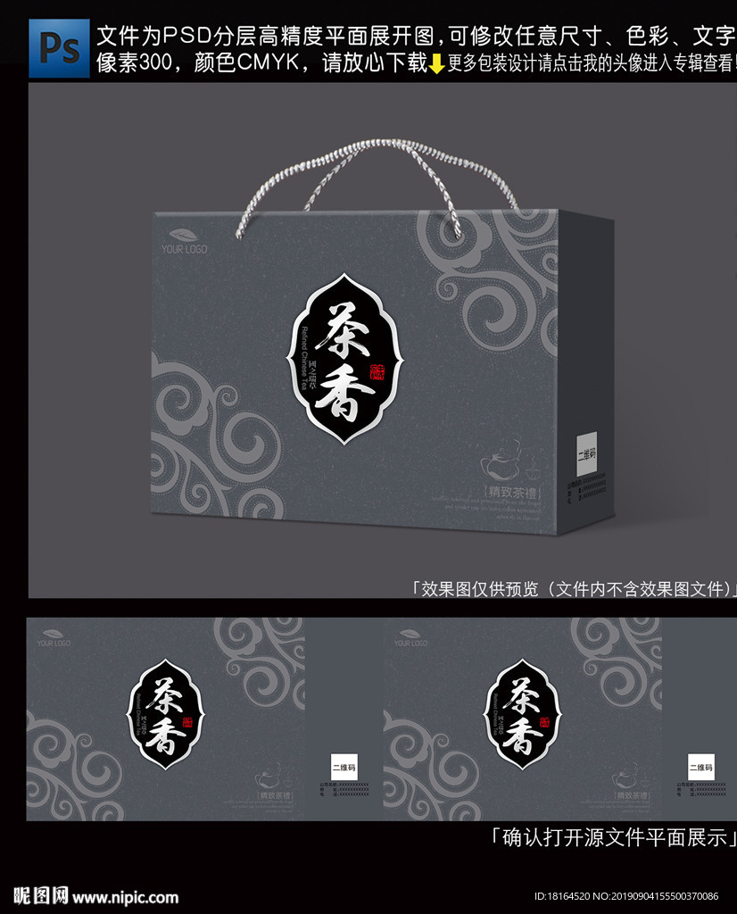 茶叶包装