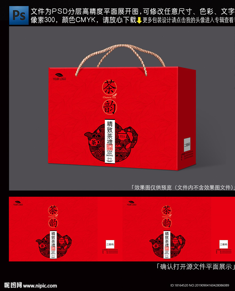 茶叶包装