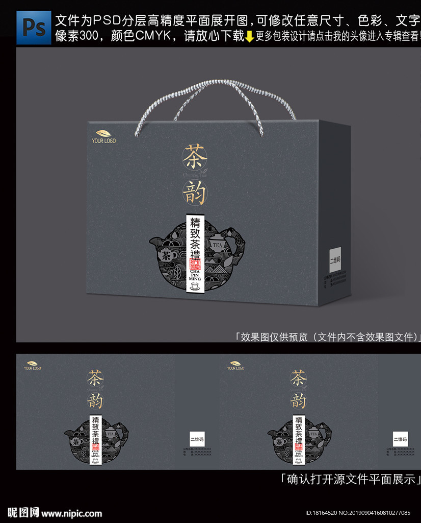 茶叶包装