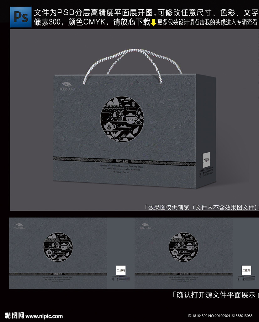 茶叶包装