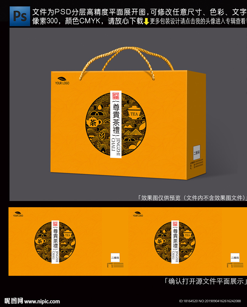 茶叶包装