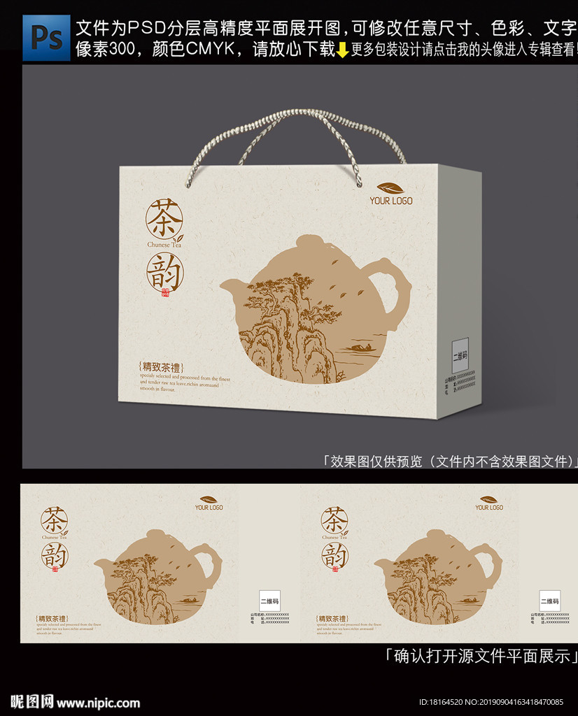 茶叶礼盒