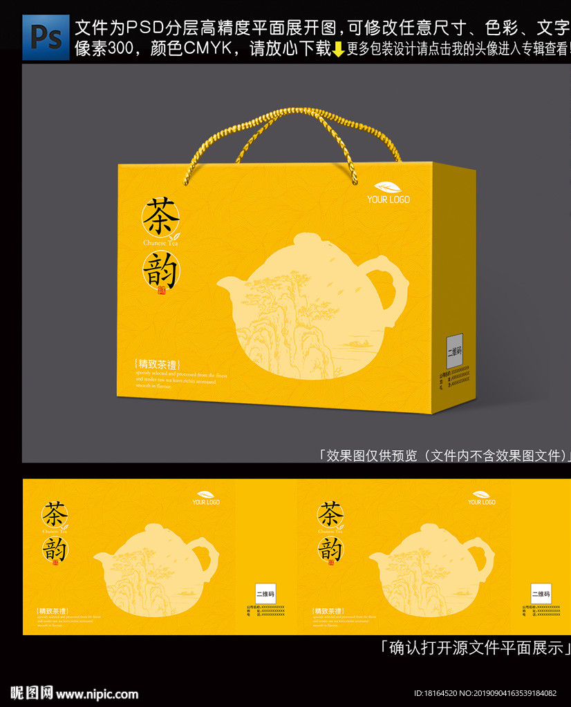 茶叶包装