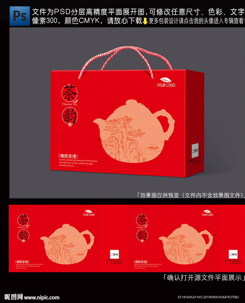 茶叶包装