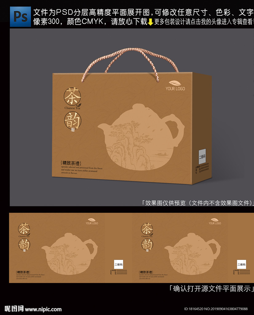 茶叶包装