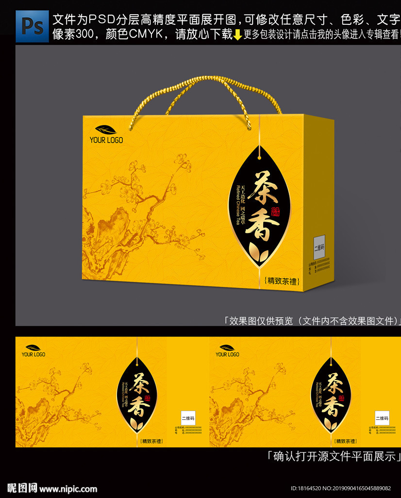 茶叶包装