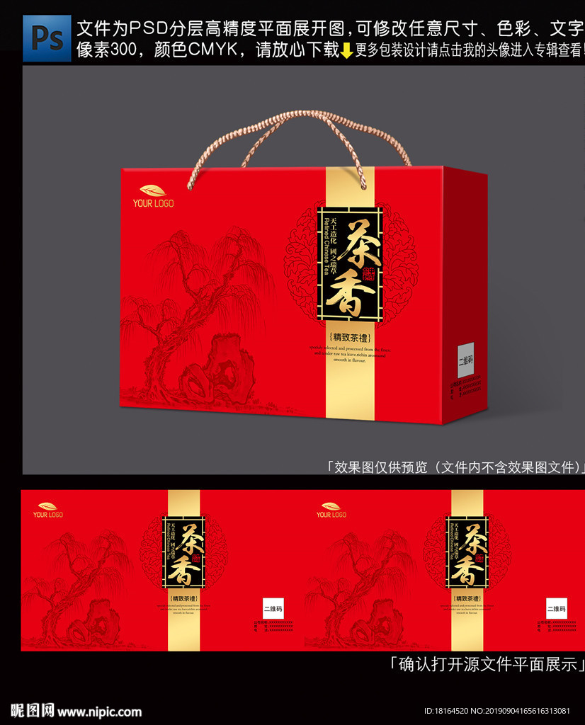 茶叶包装