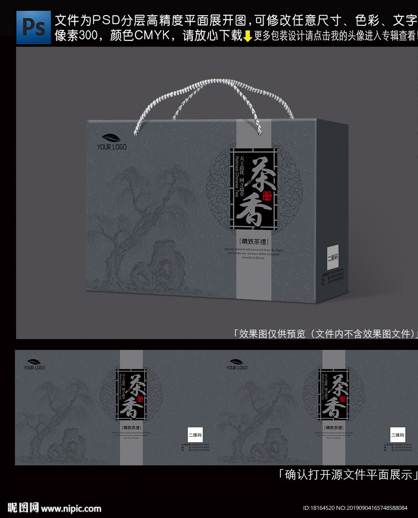茶叶包装