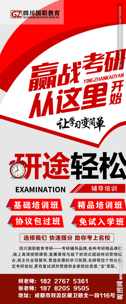 考研X展架