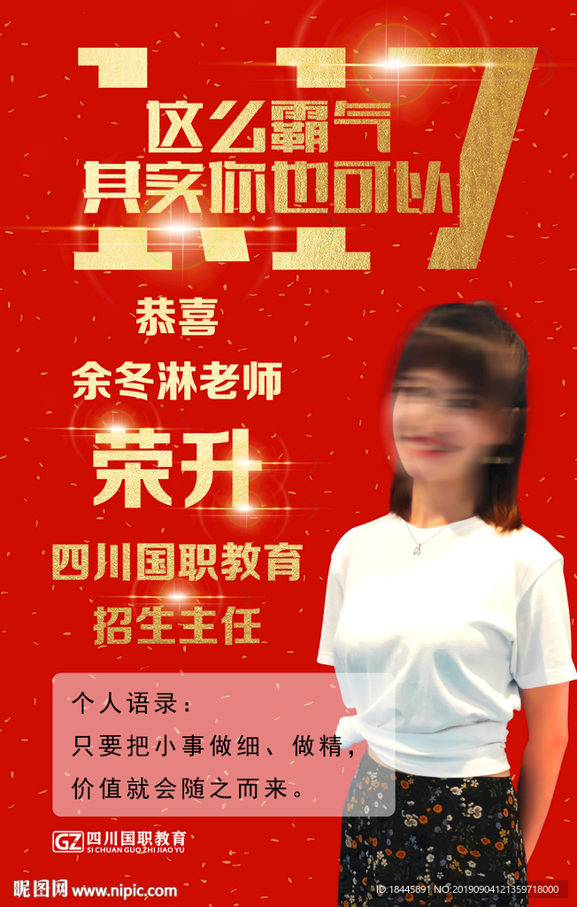 人物晋升海报